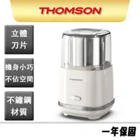 在飛比找蝦皮商城優惠-【THOMSON】多功能咖啡磨豆機 TM-SAN03 隨身攜