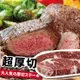 【勝崎生鮮】 美國安格斯雪花沙朗牛排~超厚切4片組(450公克/1片)