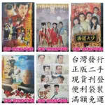 現貨D-444-正版DVD 港劇 血薦軒轅 西廂奇緣 西關大少 佛山贊師父 妙手仁心3