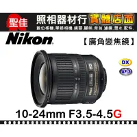 在飛比找蝦皮購物優惠-【國祥公司貨】Nikon AF-S DX NIKKOR 10