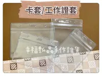 在飛比找露天拍賣優惠-【幸福【幸福瓢蟲手作雜貨】透明卡套/證件瓢蟲手作雜貨】13色