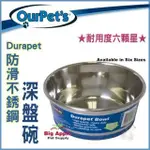 【DURAPET】不鏽鋼防滑狗碗〈M〉(DU-04106)（犬用食碗）