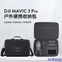 在飛比找Yahoo!奇摩拍賣優惠-安東科技For DJI Mavic 3 Pro/Mavic 