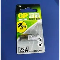 在飛比找樂天市場購物網優惠-GP 23A 超霸 12V 電池 (2T1-002)【業興汽