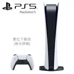 全新！PS5數位版主機