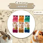 香香毛寶貝🎈 CANARY 小動物酵素錠 青木瓜酵素錠 奇異果酵素錠 乳酸錠酵素錠 小寵零食 鼠兔零食 倉鼠零食 鼠食品