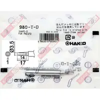 在飛比找蝦皮購物優惠-威訊科技電子百貨 HAKKO 980-T-D 烙鐵頭 ( H