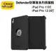 OTTERBOX iPad Pro Defender防禦者系列保護殼 (11吋/12.9吋) 台灣公司貨