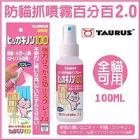 在飛比找蝦皮購物優惠-日本金牛座TAURUS〃防貓抓噴霧2.0 100ml