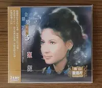 在飛比找Yahoo!奇摩拍賣優惠-甄妮/金鼎獎系列(正版/2CD*全新未拆24BIT)**海山