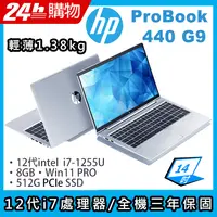 在飛比找PChome24h購物優惠-(商)HP ProBook 440 G9(i7-1255U/