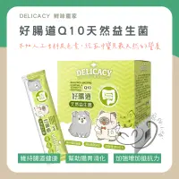 在飛比找蝦皮商城精選優惠-💕喵啾寵物小舖 Delicacy 鮮味贏家 好腸道Q10天然