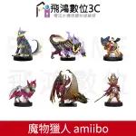 【光華商場-飛鴻數位】(現貨) SWITCH NS 魔物獵人 崛起 AMIIBO