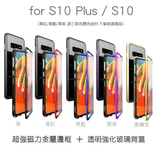 萬磁王 磁吸 Note9 Note10 S10 Plus 鋁合金 金屬邊框 玻璃背蓋 保護套 保護殼 手機殼 防摔殼 框