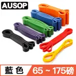 【AUSOP】爆賣款專業健身多功能乳膠環狀訓練彈力帶2080*4.5*64MM(65~175磅)藍色