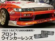 JDM ORIGIN Labo FrontTurn Signal light For NISSAN SILVIA 240SX RPS13 180SX Zenki