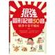 狠強圖形記憶50音：標準手寫字體版（25K）[79折]11101029496 TAAZE讀冊生活網路書店