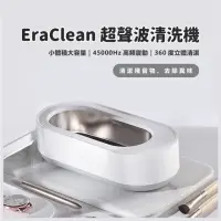 在飛比找momo購物網優惠-【小米】EraClean☆超聲波清洗機(高頻震動/深度清潔/