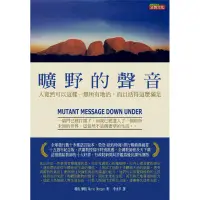 在飛比找蝦皮商城優惠-曠野的聲音：一位美國醫生在澳洲沙漠的心靈之旅[88折]111