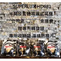 在飛比找蝦皮購物優惠-【現貨】 Superlux HD681 HD 681 舒伯樂