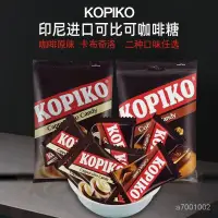 在飛比找蝦皮購物優惠-求求優選 明明精品貨 印尼進口KOPIKO可比可咖啡糖特濃咖