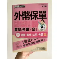 在飛比找蝦皮購物優惠-［2手書況良好］外幣保單 外幣收付非投資型保險商品 #銷售證