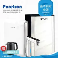 在飛比找PChome24h購物優惠-【普立創PURETRON】TPH-689A2/TPH689A