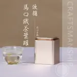 【茶之家】便攜馬口鐵茶葉罐(密封罐 儲物罐 儲茶罐 收納罐 鐵罐 飾品 糖果 藥罐 咖啡罐 茶道 禮物)