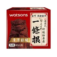 在飛比找屈臣氏網路商店優惠-Watsons 屈臣氏 Watsons一條根舒緩按摩霜 80