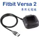 【充電線】Fitbit Versa 2 健康運動智慧手錶專用充電線/智能手表充電座/充電器-ZW