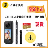 在飛比找PChome24h購物優惠-Insta360 X3 全景相機 公司貨