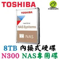 在飛比找蝦皮商城優惠-Toshiba 東芝 N300 NAS碟 8T 8TB 3.