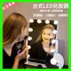 智能觸控 三色LED化妝鏡 🔥三色LED可調光 明星美妝鏡 🔥好萊塢級 燈泡 梳妝鏡 美妝鏡