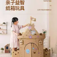 在飛比找蝦皮購物優惠-優選/紙闆房子兒童城堡幼兒園diy手工模型製作 紙箱 玩具屋