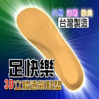在飛比找松果購物優惠-【帕格尼尼paganini】足快樂3D立體透氣鞋墊 (8.5