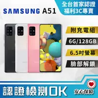 在飛比找PChome24h購物優惠-【SAMSUNG 三星】福利品 Galaxy A51 5G 
