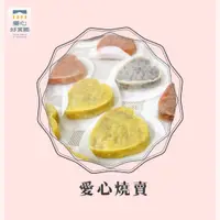 在飛比找蝦皮購物優惠-【童心好食館】愛心燒賣 (1y+) 微調味 寶寶手指食物 副