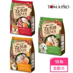 【TOMA-PRO 優格】零穀系列 犬飼料 全齡/成犬 15磅(敏感 晶亮護毛 雞肉)