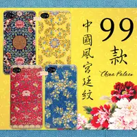 在飛比找蝦皮購物優惠-中國風花紋 手機殼 HTC U20 DESIRE 20 PR
