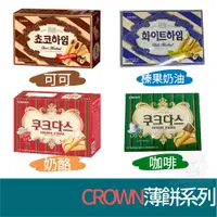 在飛比找蝦皮購物優惠-韓國 Crown 榛果可可醬 /榛果奶油威化酥 142g 歐