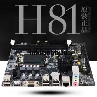 在飛比找露天拍賣優惠-全新科腦h81電腦主板支持USB3.0 1150針i3 i5