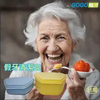 在飛比找蝦皮購物優惠-健康 活動假牙清潔盒 假牙收納盒 矯正器清潔盒 假牙盒 維持