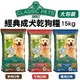 Classic Pets 經典成犬乾狗糧 15kg 成犬 大包裝 狗飼料 犬糧『WANG』