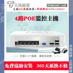 4路POE網路數位錄像機 監視器主機 POE供電 4路網路NVR  NVR6104C-L4P