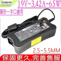 在飛比找Yahoo奇摩購物中心優惠-LENOVO 聯想 65W 19V 3.42A 充電器 i1