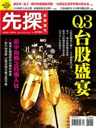 在飛比找TAAZE讀冊生活優惠-先探投資週刊 0716/2021 第2152期