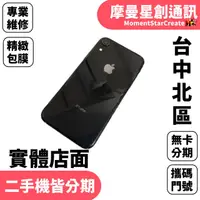 在飛比找蝦皮購物優惠-線上輕鬆分期 二手 IPHONE XR 64GB零卡分期 過