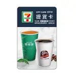 7-11咖啡券 咖啡卡 現萃茶 四季春青茶 經典紅茶 7-11美式咖啡提貨卡 美式咖啡兌換券 咖啡提貨券 咖啡卡 711