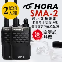 在飛比找momo購物網優惠-【HORA】迷你型商用無線電對講機-超值2入組(SMA-2 