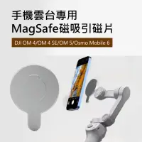 在飛比找momo購物網優惠-【Suntime】MagSafe磁吸手機雲台專用快拆引磁片配